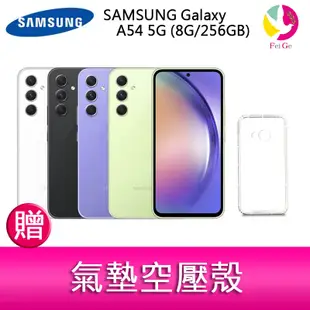 三星 SAMSUNG Galaxy A54 5G (8G/256GB) 6.4吋三主鏡頭大螢幕防水手機  贈『氣墊空壓殼