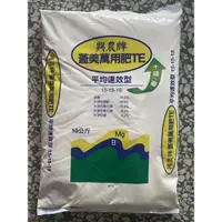 在飛比找蝦皮購物優惠-興農 蓋美萬用肥 10KG 高效成長肥 平衡型速效即溶肥 植