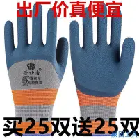 在飛比找Yahoo!奇摩拍賣優惠-手套批發 耐磨勞保手套 透氣防滑防護手套 建築工地手套 乳膠