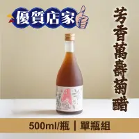在飛比找台灣好農優惠-(單瓶組)【拾間文化】芳香萬壽菊醋500ml/瓶-優質店家