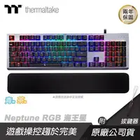 在飛比找PChome24h購物優惠-Thermaltake 曜越 Neptune RGB 海王星