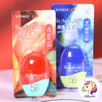 曼秀雷敦 SUNPLAY防曬乳液 防曬乳 35G 公司貨【繽紛購】