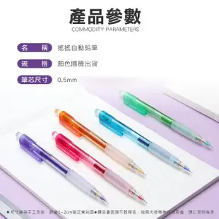 【PENROTE 筆樂】搖搖自動鉛筆-4入(搖搖筆/自動筆/果凍筆/文具/考試)