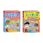 📚三三童趣鋪📚 FOOD超人 有聲百科平板電腦-動物王國/交通工具 有聲書 風車 雙語學習 動手能力 趣味遊戲