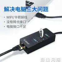 在飛比找樂天市場購物網優惠-[免運]Orico/奧睿科 網線轉換器 USB3.0分線器 