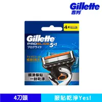 在飛比找蝦皮商城優惠-【Gillette 吉列】Proglide無感系列刮鬍刀頭 