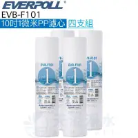 在飛比找PChome24h購物優惠-【EVERPOLL】EVB-F101 1微米PP濾芯【四入1