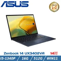 在飛比找ETMall東森購物網優惠-ASUS 華碩 Zenbook 14 UX3402VA-00