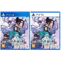 在飛比找樂天市場購物網優惠-【AS電玩】全新 現貨 PS4 PS5 仙劍奇俠傳 七 亞中