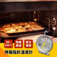 在飛比找momo購物網優惠-專業烤箱指針型溫度計-50°C-280°C(廚房 焗烤 烘焙