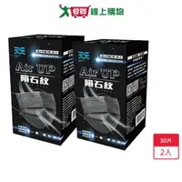 在飛比找蝦皮商城優惠-天天 AIR UP成人平面醫用口罩30入-隕石黑 x2入【愛