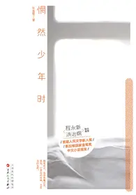 在飛比找TAAZE讀冊生活優惠-惘然少年时 (電子書)