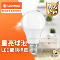 在飛比找蝦皮商城優惠-歐司朗 OSRAM LED E27 6.5W 8.5W 12