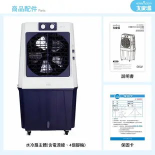 【愛生活】大家源 ( TCY-898901 ) 90L 分離式水冷冰涼扇/水冷扇/電風扇/水冷氣扇 (5.4折)