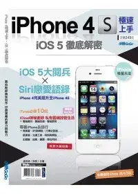 在飛比找博客來優惠-iPhone 4S極速上手.iOS 5徹底解密