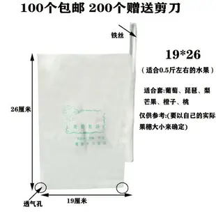 防蟲袋 水果套袋 葡萄袋子葡萄紙袋子專用防雨水防蟲套袋白色水果套袋蓮霧【MJ23541】