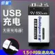 倍量9v充電電池大容量USB接口650mA無線麥克風儀器儀錶萬能錶