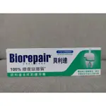 義大利 BIOREPAIR 貝利達 專業修護 全效防護牙膏 台灣公司貨 75ML