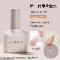 在飛比找蝦皮購物優惠-Maychao/美潮 美甲 甲片 黏合劑 美甲店 專用 強力