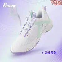 在飛比找露天拍賣優惠-波力bonny烏缺羽毛球鞋未來之鏡2代馭風 全新上市