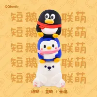 在飛比找蝦皮商城精選優惠-騰訊短鵝QQ famliy毛絨公仔可愛玩偶呆萌長鵝企鵝抱枕生