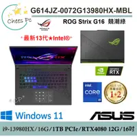 在飛比找蝦皮購物優惠-有現貨免運費▶華碩 ASUS G614JZ-0072G139