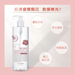 【LEGERE 蘭吉兒】97玫瑰淨白防護精華露(500ml/瓶)