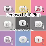 LENOVO 【CASE HOME】適用於聯想 LP40 PLUS CASE 卡通清新風格軟矽膠耳機套外殼保護套