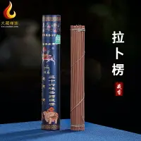 在飛比找樂天市場購物網優惠-拉卜楞寺藏香線香 供佛藏香熏香 拉卜楞古藏香 36味藏香線香