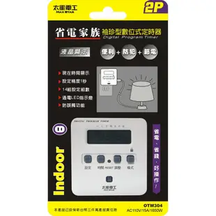 【太星電工】省電家族袖珍型數位式定時器2P (2入) OTM304*2