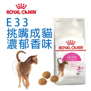 《ROYAL CANIN 法國皇家》F32/K36/BC34/IN27/S33/E33/IN7+/O30【培菓寵物】