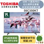 【小玉電器】TOSHIBA 東芝 六真色PRO杜比視界全景聲 4K安卓液晶顯示器 50C350KT