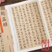 在飛比找蝦皮購物優惠-歷代名家書法珍品(趙孟頫)趙孟頫 道德經洛神賦心經毛筆書法