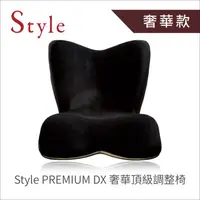 在飛比找SOGO istore優惠-Style PREMIUM DX 奢華頂級調整椅