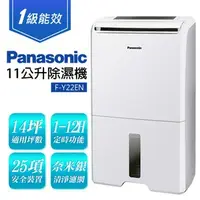 在飛比找特力屋線上購物優惠-[特價]【Panasonic 國際牌】11公升除濕機 F-Y