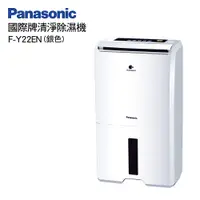 在飛比找e-Payless百利市購物中心優惠-【Panasonic 國際牌】11公升智慧節能除濕機 F-Y