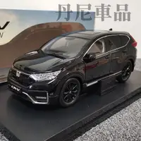 在飛比找蝦皮購物優惠-🔥CRV5合金模型車 1:18 1/18 金屬模型車 玩具車