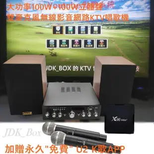 【JDK歌大師】大功率KTV唱歌機+有線麥克風(100W+100W 贈U2K歌1年版)