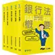 2023細說金融基測／銀行招考套書（一）【英文＋會計學＋貨幣銀行學＋票據法＋銀行法】【金石堂】