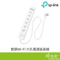 在飛比找蝦皮商城優惠-TP-LINK HS300 Wi-Fi 六孔電源延長線 智慧