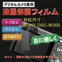 在飛比找PChome24h購物優惠-SONY DSC-W300 新麗妍螢幕防刮保護貼(買一送一)