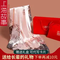在飛比找蝦皮購物優惠-上海故事絲巾禮盒裝新款媽媽大方巾圍巾披肩仿 真絲絲巾女