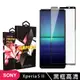 【SONY Xperia 5 II 】 玻璃貼 手機保護貼膜 手機貼 鋼化模 保護貼 黑框透明 保 (7.2折)