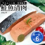 築地一番鮮-買1送1-鮮嫩無刺鮭魚清肉排3片(225G/片,加贈3片共6片)免運組