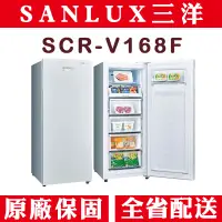 在飛比找蝦皮購物優惠-《天天優惠》SANLUX台灣三洋 165公升 風扇式變頻無霜