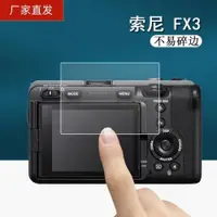 在飛比找ETMall東森購物網優惠-適用Sony索尼FX30鋼化膜FX6/FX6V全畫幅電影攝影