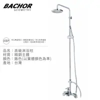 在飛比找momo購物網優惠-【BACHOR】淋浴龍頭組M22207(無安裝)