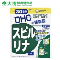 在飛比找蝦皮商城優惠-DHC 螺旋藻 30日份 SUGI藥妝 大樹