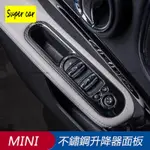 MINI 升窗面板貼片 COOPER F54 F55 F56 F60 車門板貼 不鏽鋼