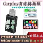 【2024極客推薦爆款】⚡️ 無線CARPLAY轉接器 CARPLAY 汽車有線轉無線🎯適用各大車系 蘋果/安卓通用